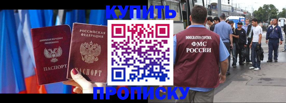 прописка штамп в Апшеронске