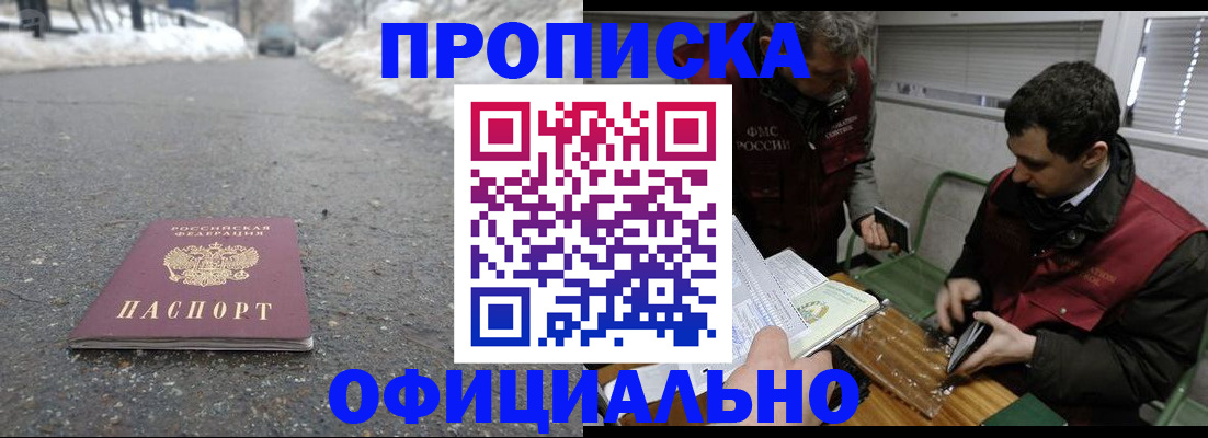 прописка для военкомата в Апшеронске