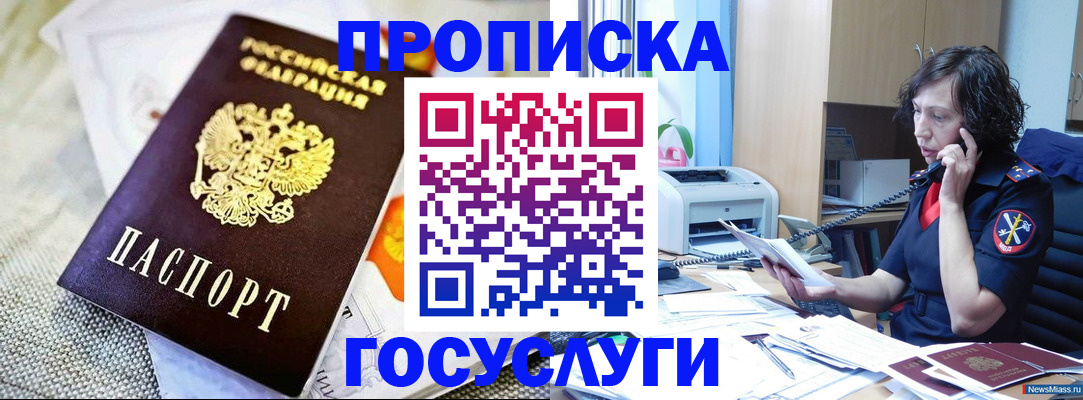 прописка законно в Апшеронске