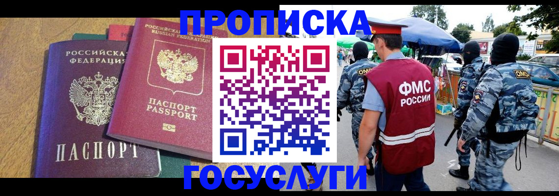 прописка 2025 в Апшеронске